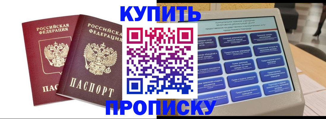 прописка для кредита в Боре